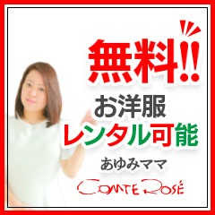 素人専門コンテローゼ の求人担当者ブログ