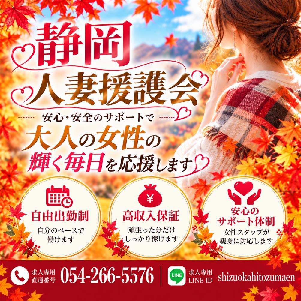 静岡人妻援護会の求人担当者ブログ