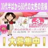 五十路マダム新潟店（カサブランカグループ）の求人担当者ブログ