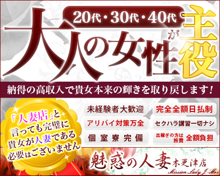 木更津 魅惑の人妻の出稼ぎ特別待遇