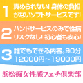 浜松痴女性感フェチ倶楽部の出稼ぎ特別待遇