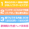 静岡痴女性感フェチ倶楽部の出稼ぎ特別待遇