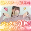えっちなマッサージ屋さん 大阪店の出稼ぎ特別待遇