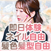 えちちSPA-えっちな回春性感マッサージ-五反田店の出稼ぎ特別待遇