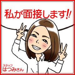 素人専門コンテローゼ の求人担当紹介