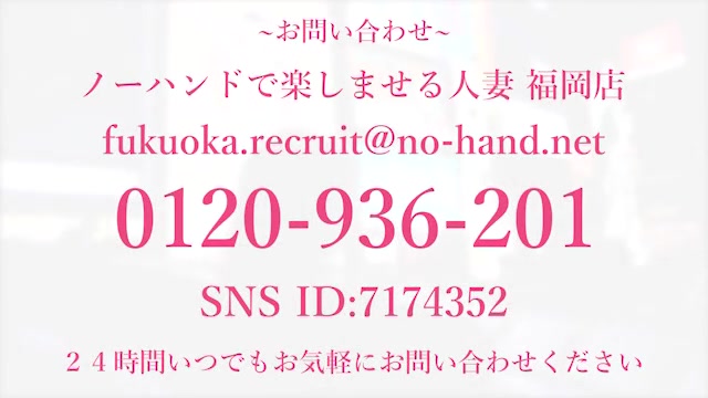 ノーハンドで楽しませる人妻 福岡店の求人動画