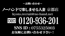 ノーハンドで楽しませる人妻 京都店の求人動画