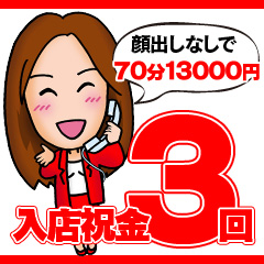 素人専門コンテローゼ の出稼ぎ急募ニュース