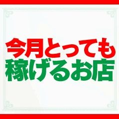 素人専門コンテローゼ の出稼ぎ急募ニュース