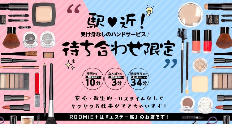 ROOMiE＋（るーみーぷらす）の出稼ぎニュース