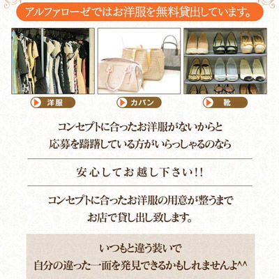 アルファローゼの出稼ぎ急募ニュース