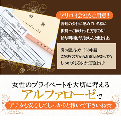 アルファローゼの出稼ぎニュース