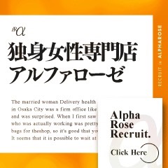 アルファローゼの出稼ぎ急募ニュース