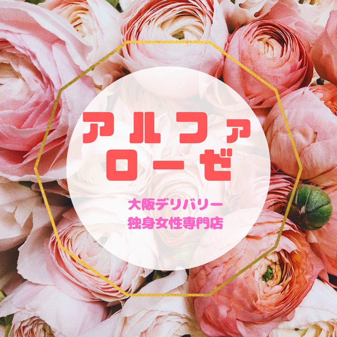 アルファローゼの出稼ぎニュース