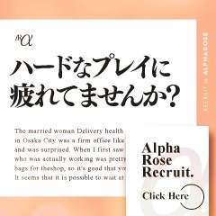 アルファローゼの出稼ぎニュース