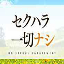 アルファローゼの出稼ぎ急募ニュース
