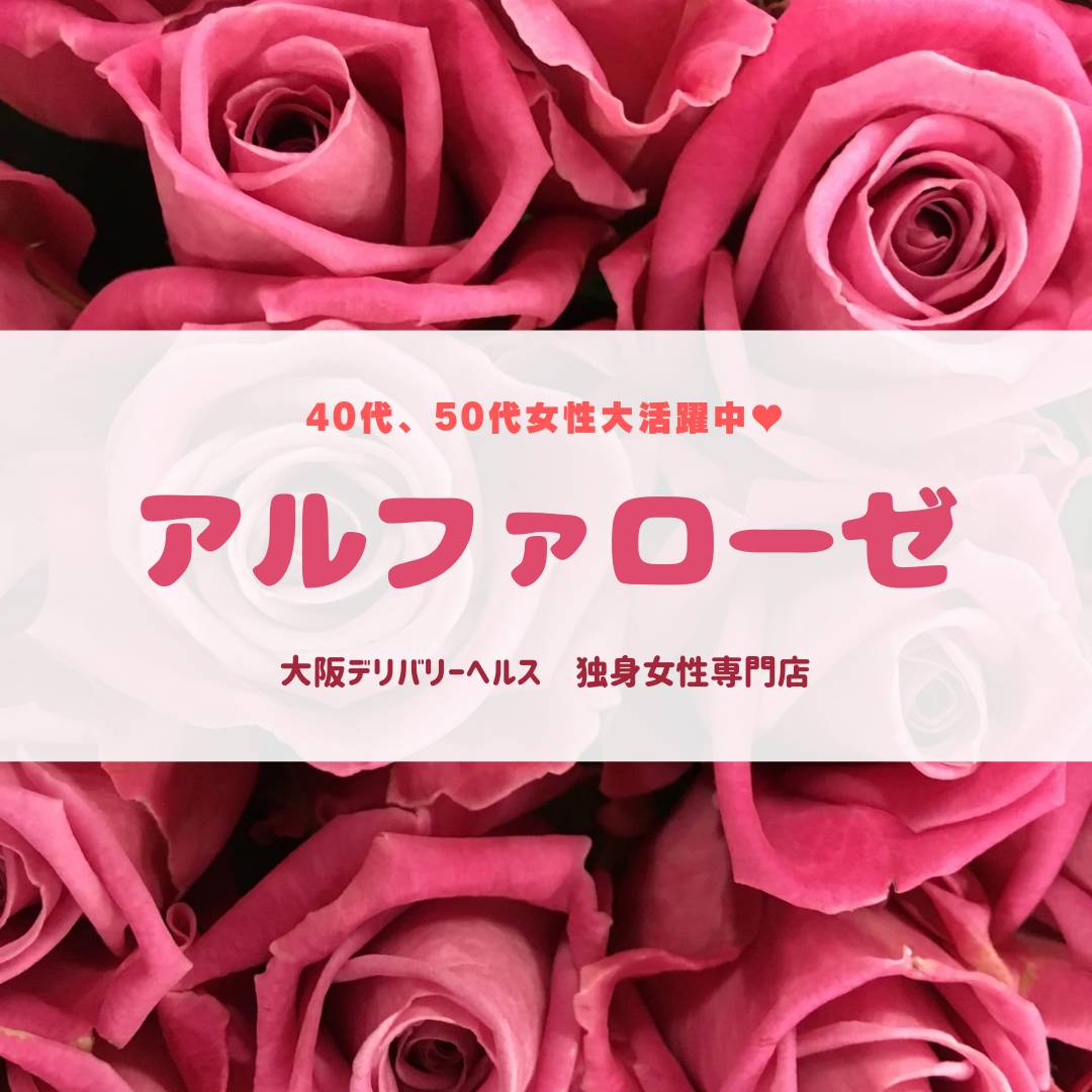 アルファローゼの出稼ぎニュース