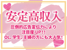 赤と黒の出稼ぎ急募ニュース