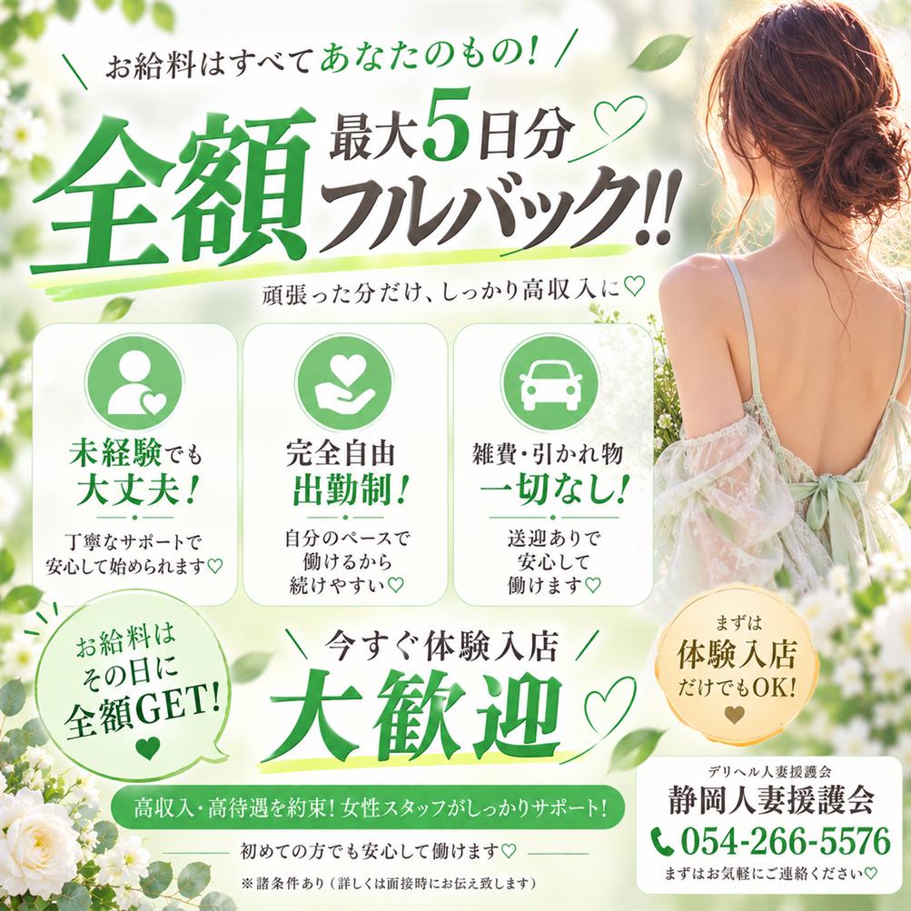 静岡人妻援護会の出稼ぎ急募ニュース