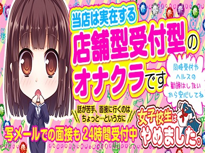 難波女子高生はやめました！！の出稼ぎ急募ニュース