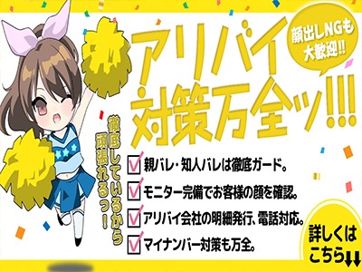 難波女子高生はやめました！！の出稼ぎ急募ニュース