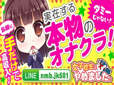 難波女子高生はやめました！！の出稼ぎニュース