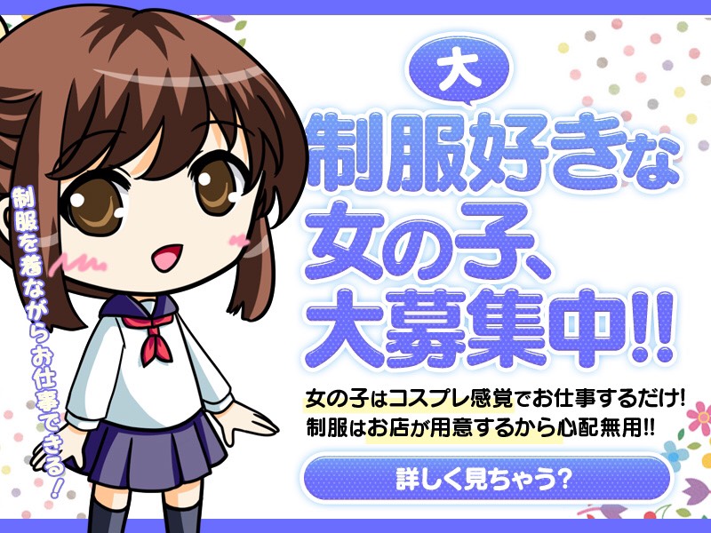 女子高生はやめられない!の出稼ぎ急募ニュース