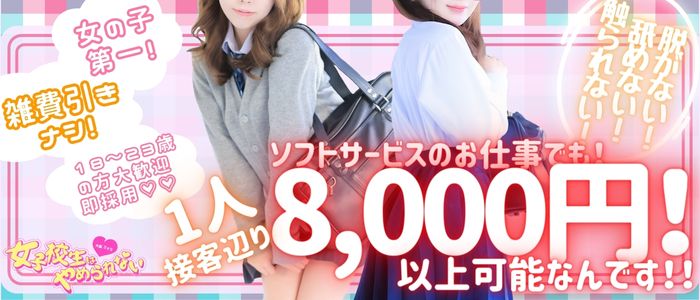 女子高生はやめられない!の出稼ぎニュース