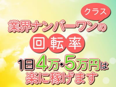 静岡♂風俗の神様 静岡店の出稼ぎ急募ニュース